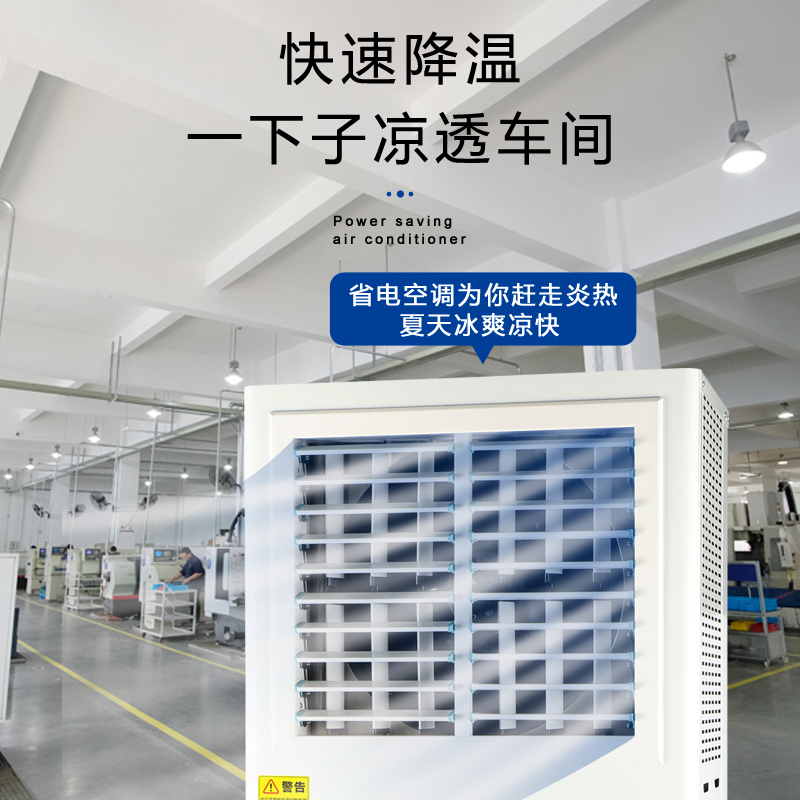 福泰蒸發(fā)冷省電空調(diào)，工業(yè)省電空調(diào)廠家