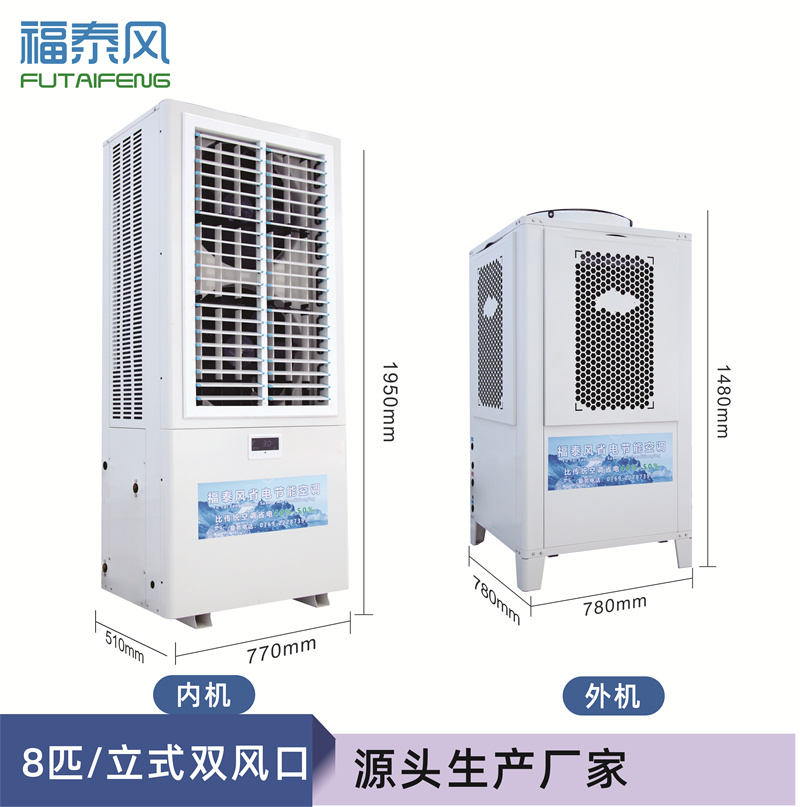 金華工業(yè)省電空調(diào)FTF-08A