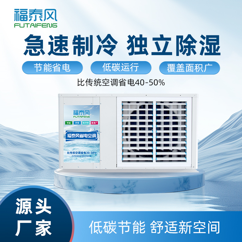 黃石工業(yè)省電空調(diào)吊掛式