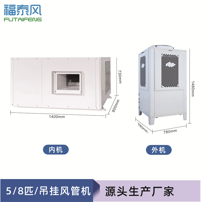黃岡蒸發(fā)冷省電空調(diào)風(fēng)管機(jī)